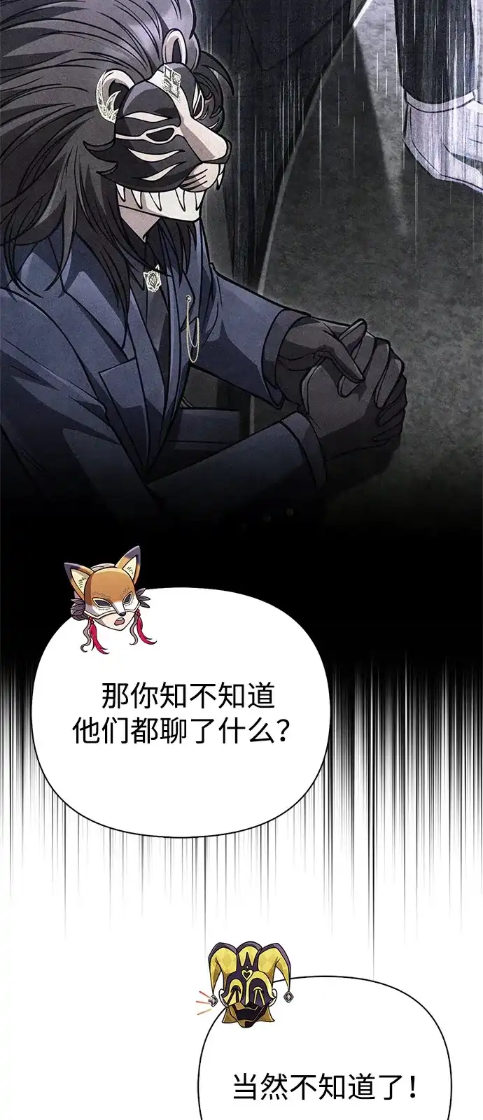 化身野蛮人在异界生存 [第131话] 后会有期 第37页
