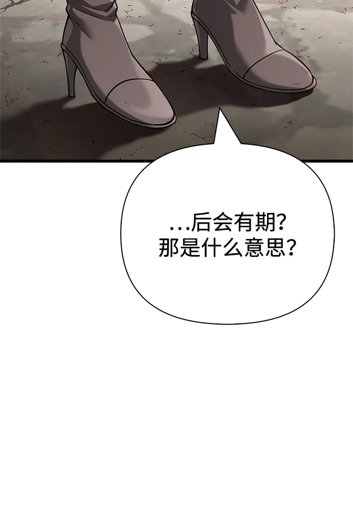化身野蛮人在异界生存 [第131话] 后会有期 第114页