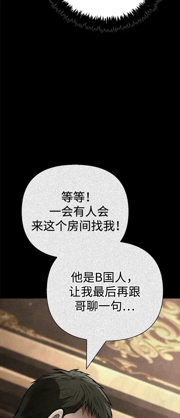 化身野蛮人在异界生存 [第131话] 后会有期 第65页