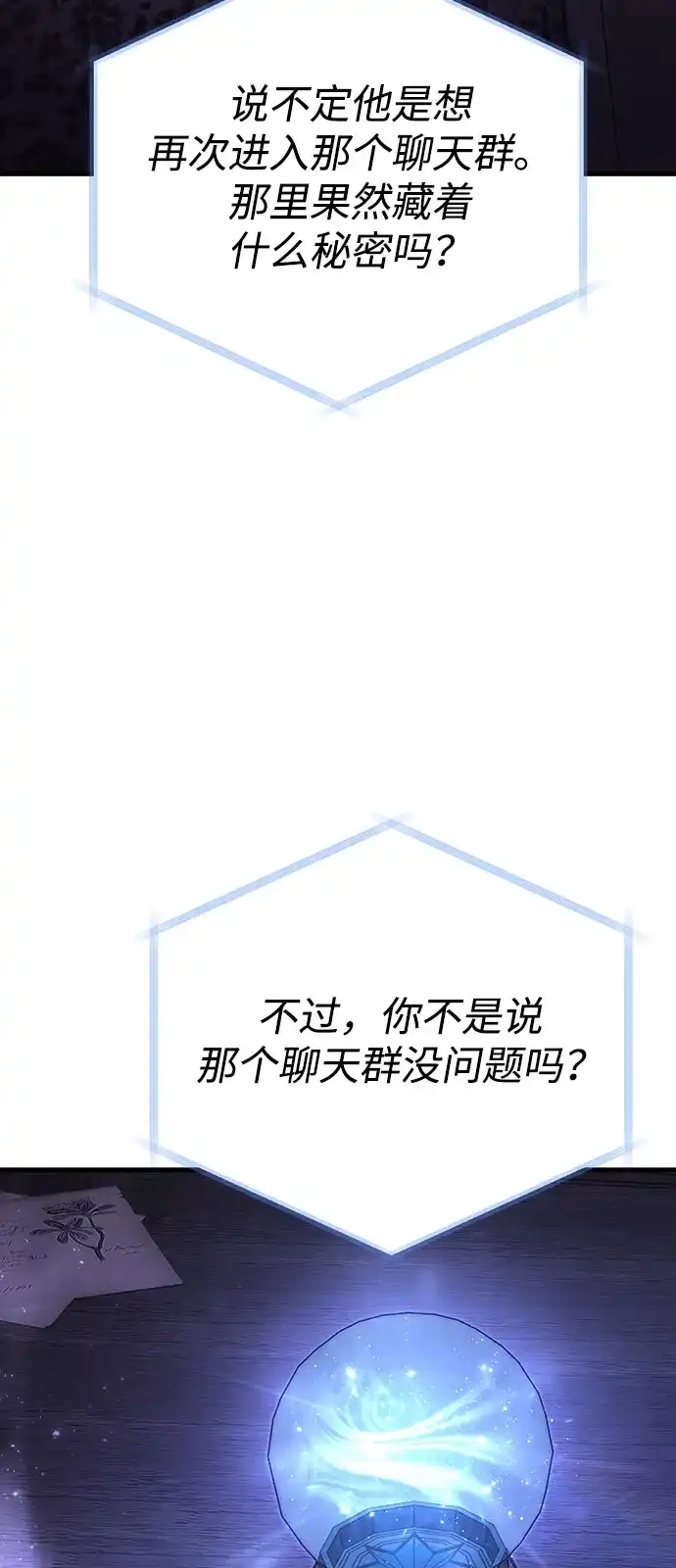 化身野蛮人在异界生存 [第131话] 后会有期 第84页