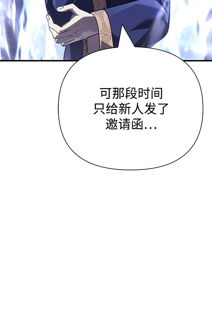 化身野蛮人在异界生存 [第131话] 后会有期 第94页
