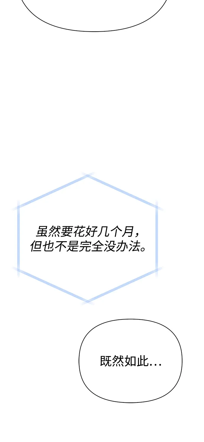 化身野蛮人在异界生存 [第131话] 后会有期 第88页