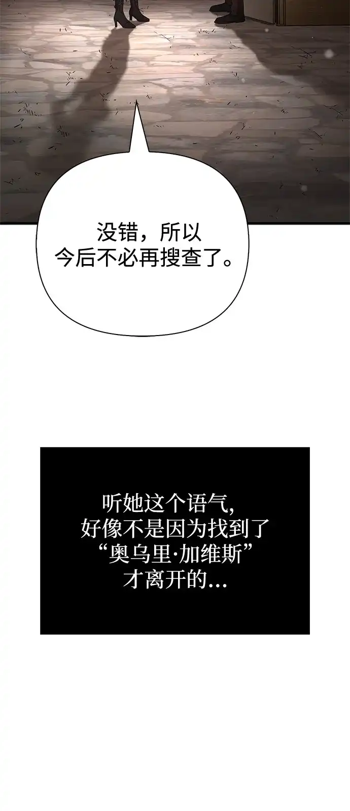 化身野蛮人在异界生存 [第131话] 后会有期 第109页