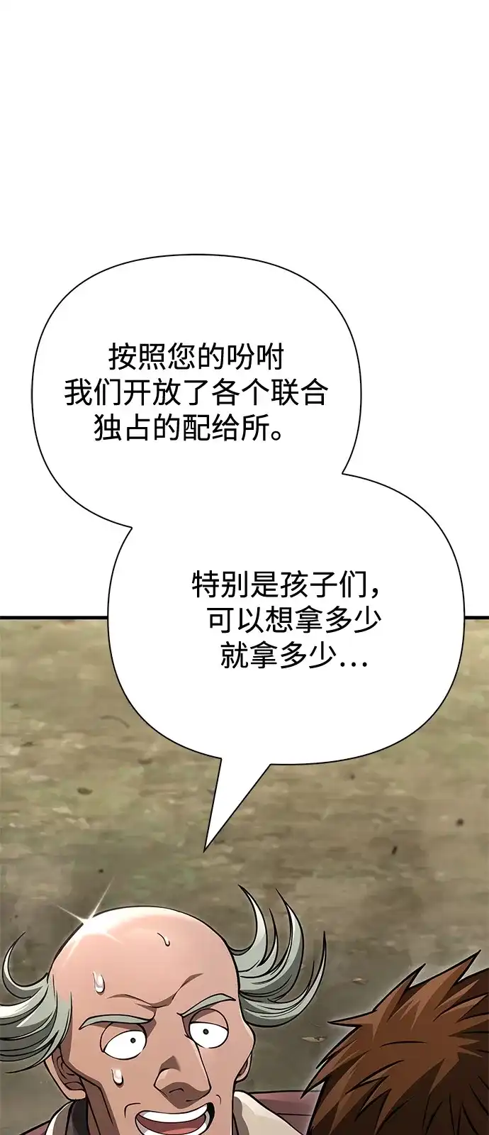 化身野蛮人在异界生存 [第131话] 后会有期 第123页