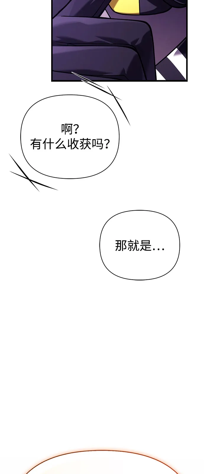 化身野蛮人在异界生存 [第131话] 后会有期 第39页