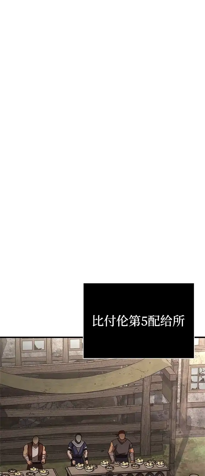 化身野蛮人在异界生存 [第131话] 后会有期 第120页