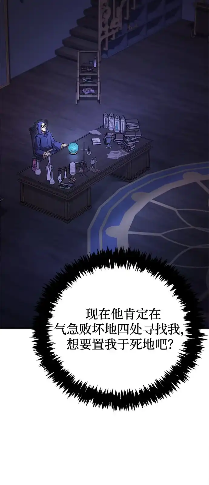 化身野蛮人在异界生存 [第131话] 后会有期 第58页