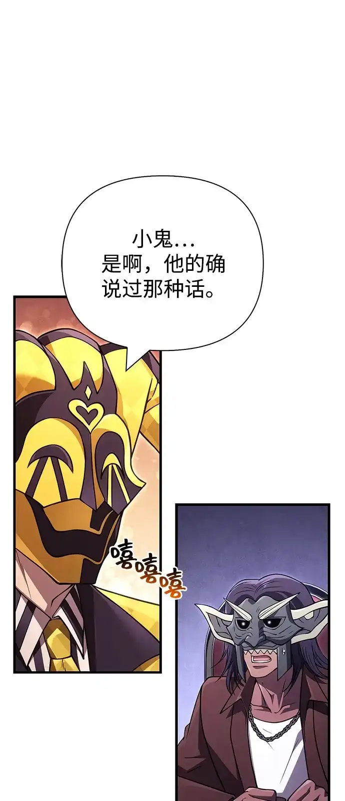 化身野蛮人在异界生存 [第131话] 后会有期 第23页