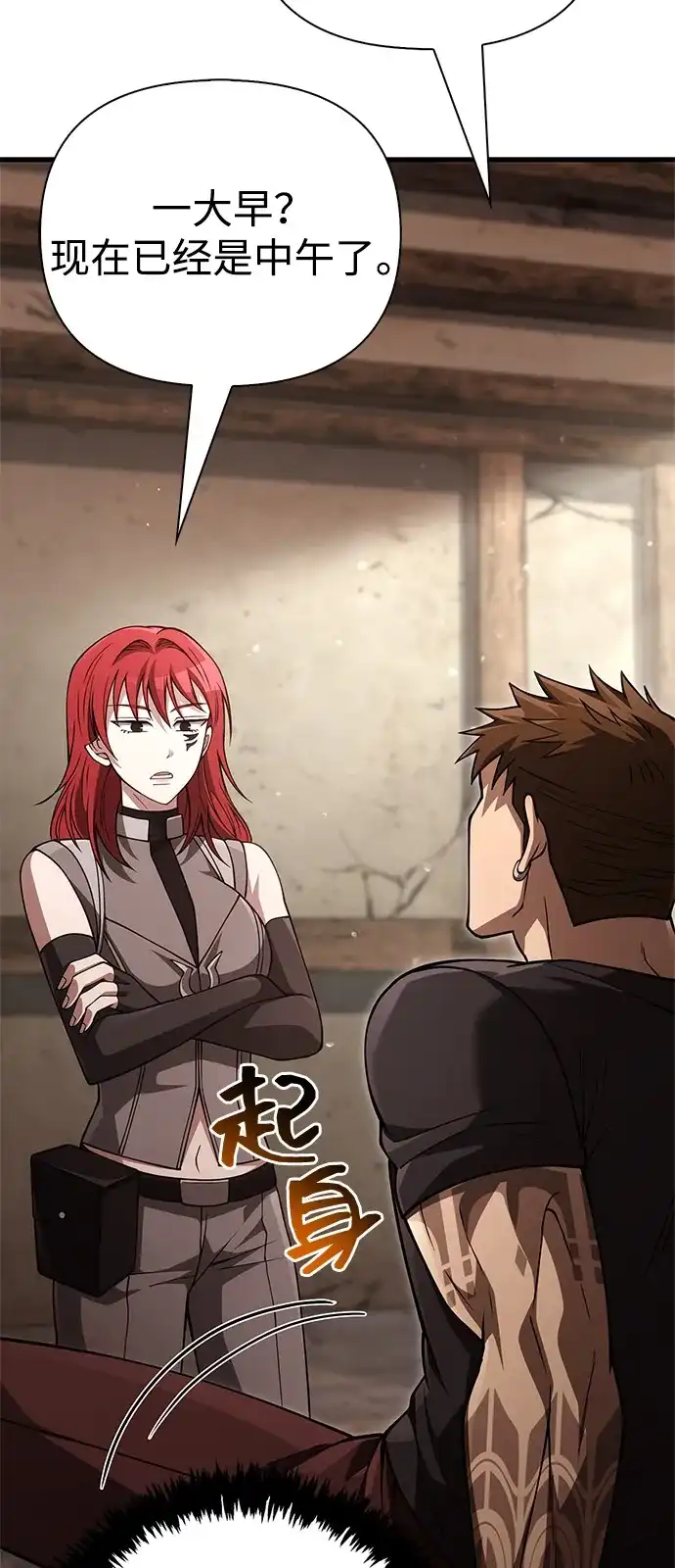 化身野蛮人在异界生存 [第131话] 后会有期 第106页