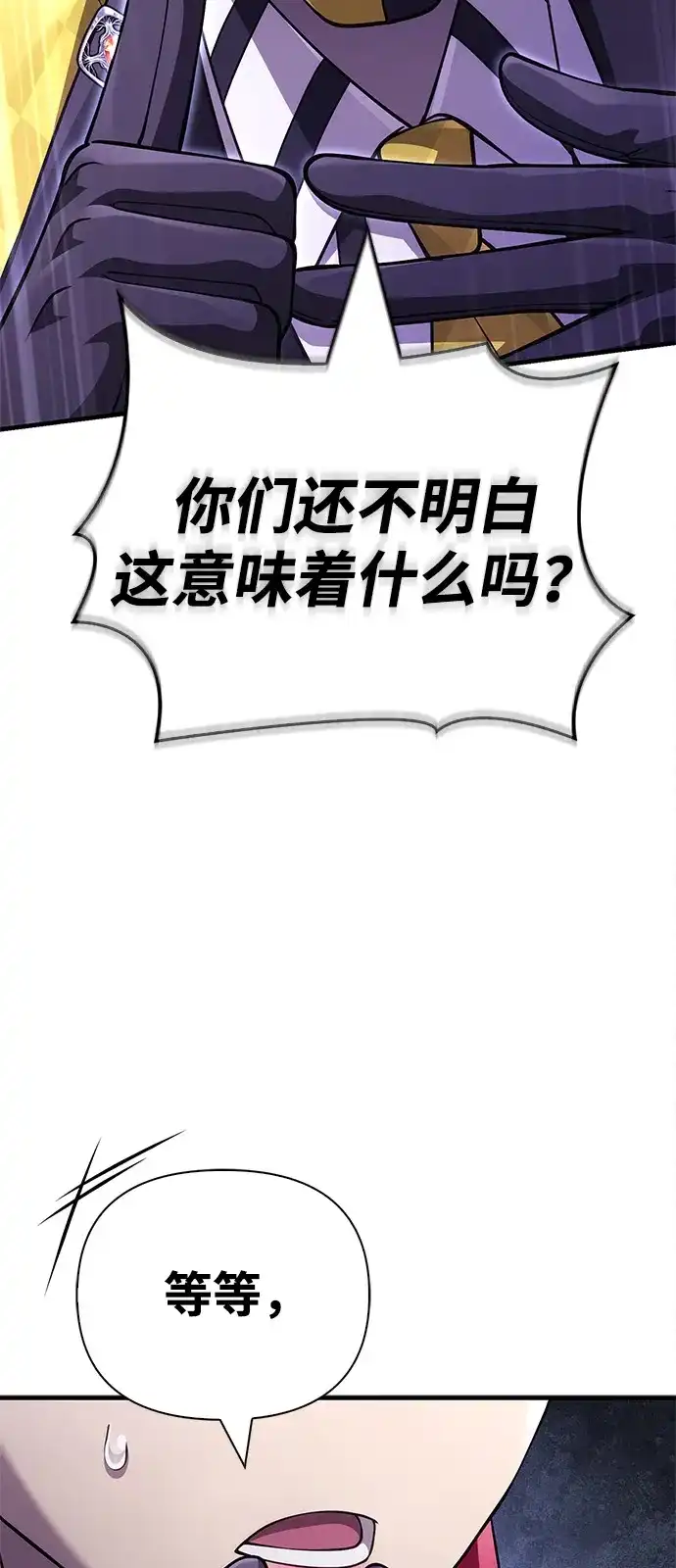 化身野蛮人在异界生存 [第131话] 后会有期 第44页