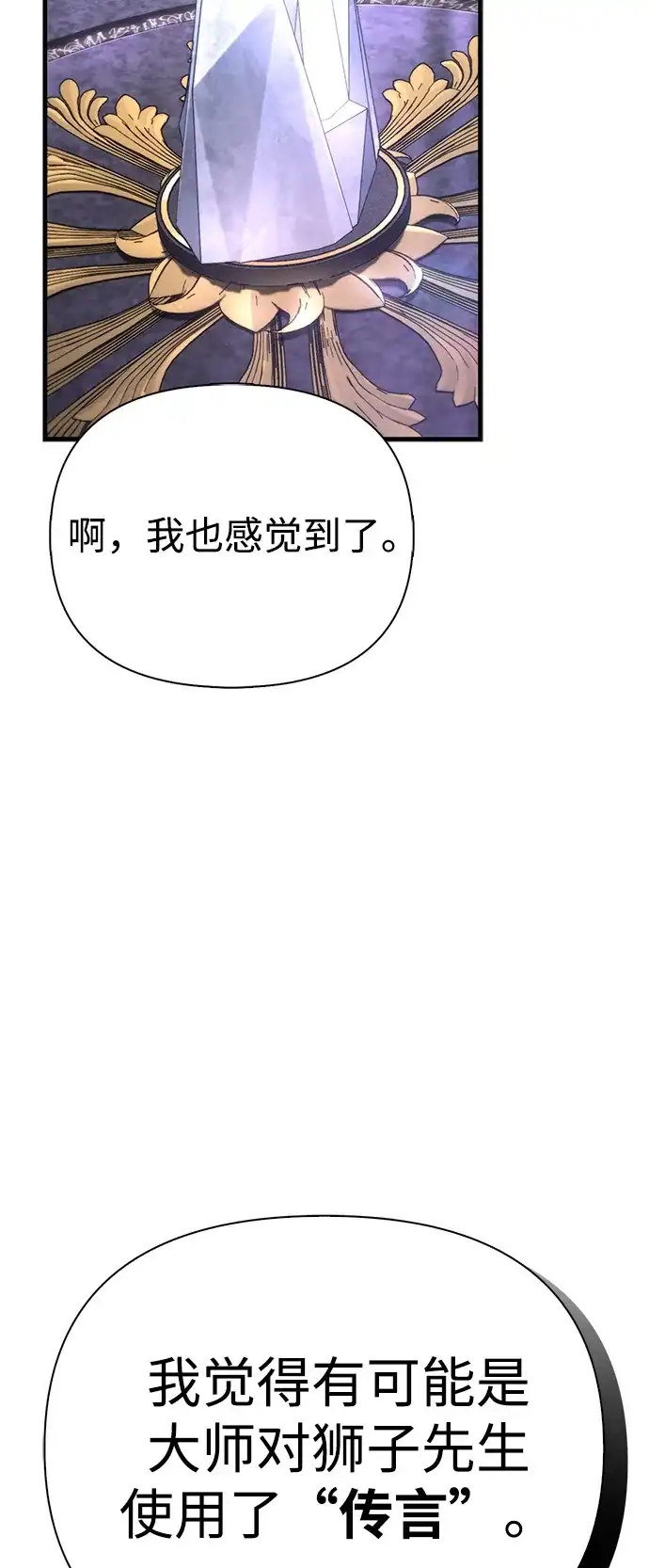 化身野蛮人在异界生存 [第131话] 后会有期 第32页