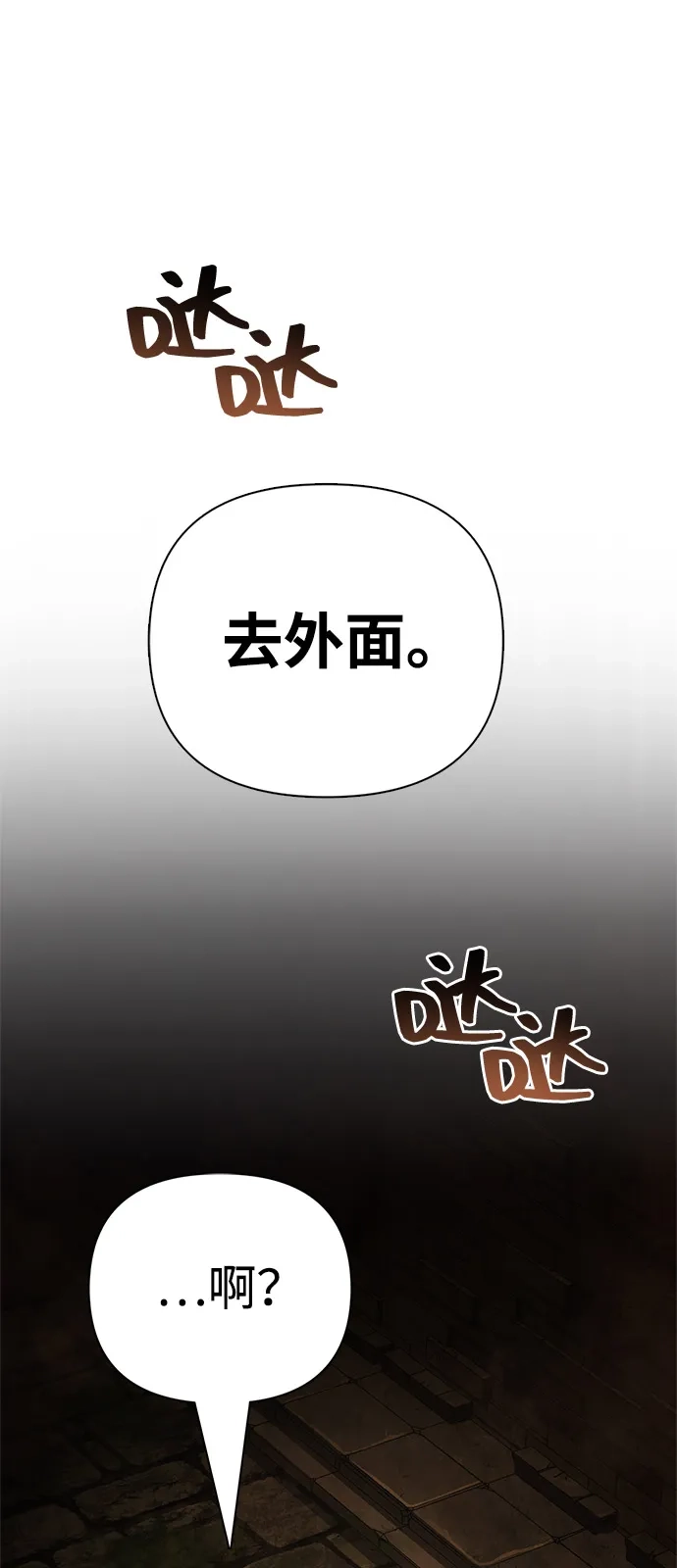 化身野蛮人在异界生存 [第131话] 后会有期 第139页