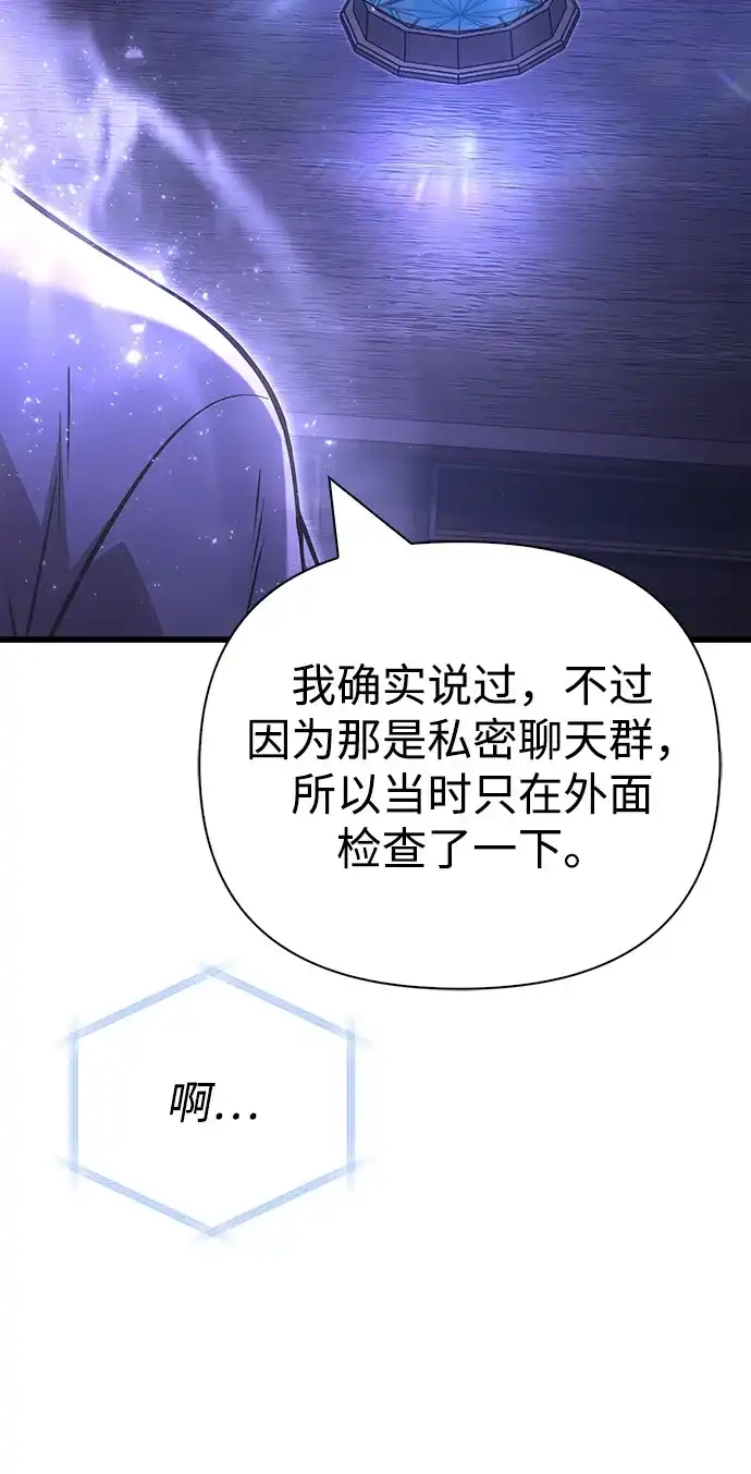 化身野蛮人在异界生存 [第131话] 后会有期 第85页