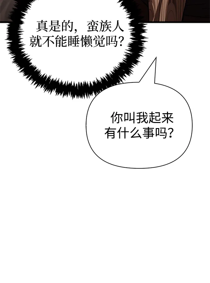 化身野蛮人在异界生存 [第131话] 后会有期 第107页