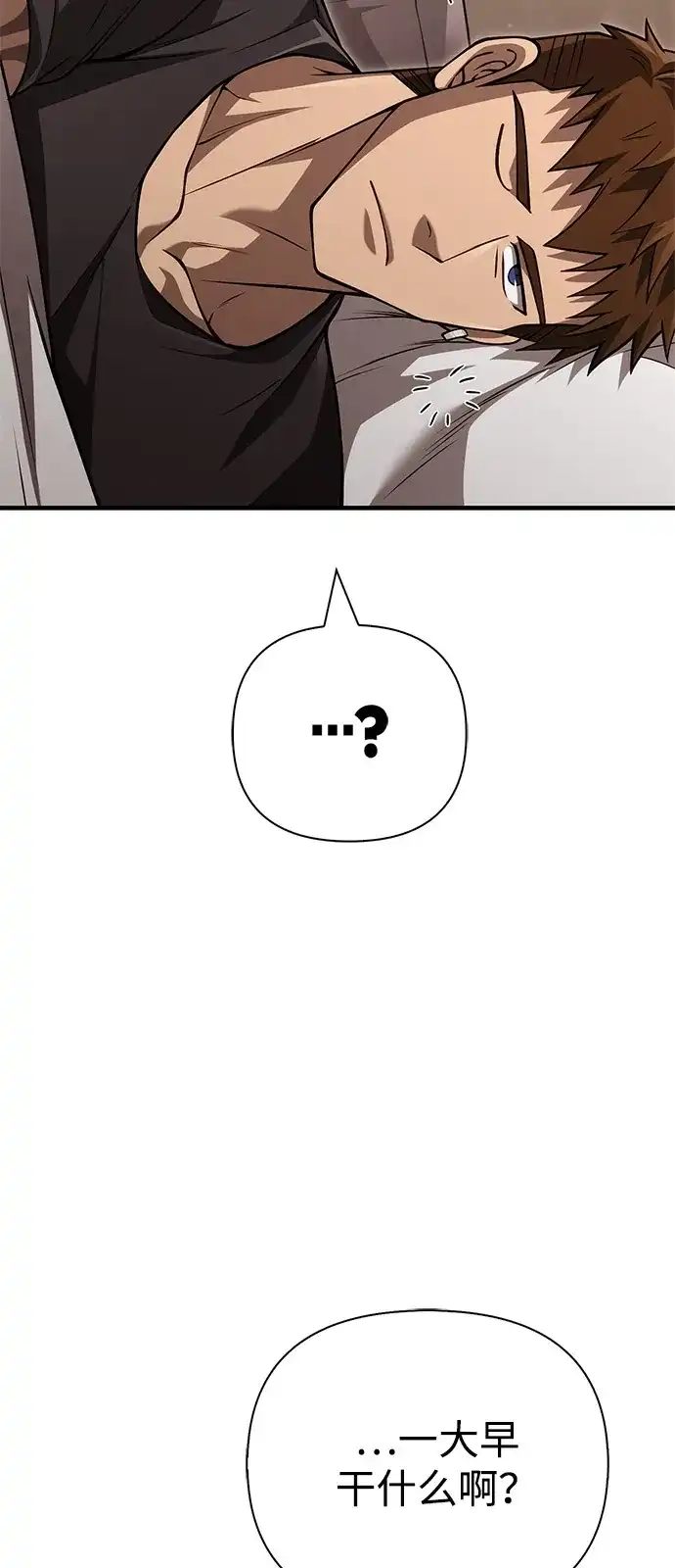化身野蛮人在异界生存 [第131话] 后会有期 第105页