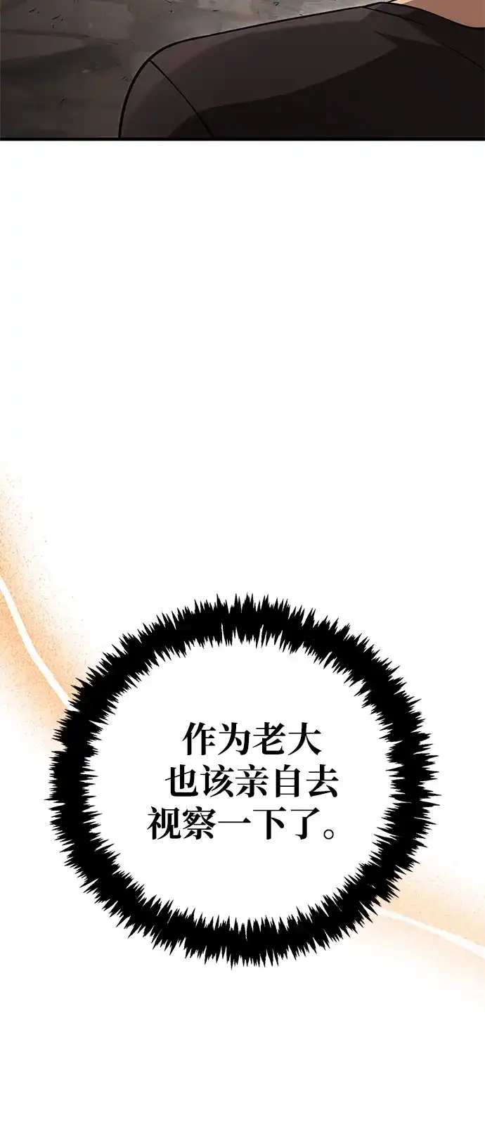 化身野蛮人在异界生存 [第131话] 后会有期 第119页