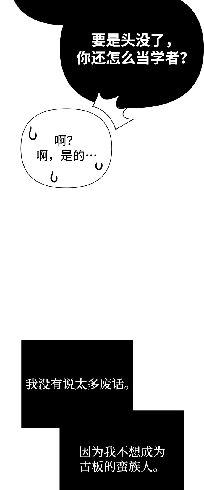 化身野蛮人在异界生存 [第131话] 后会有期 第136页
