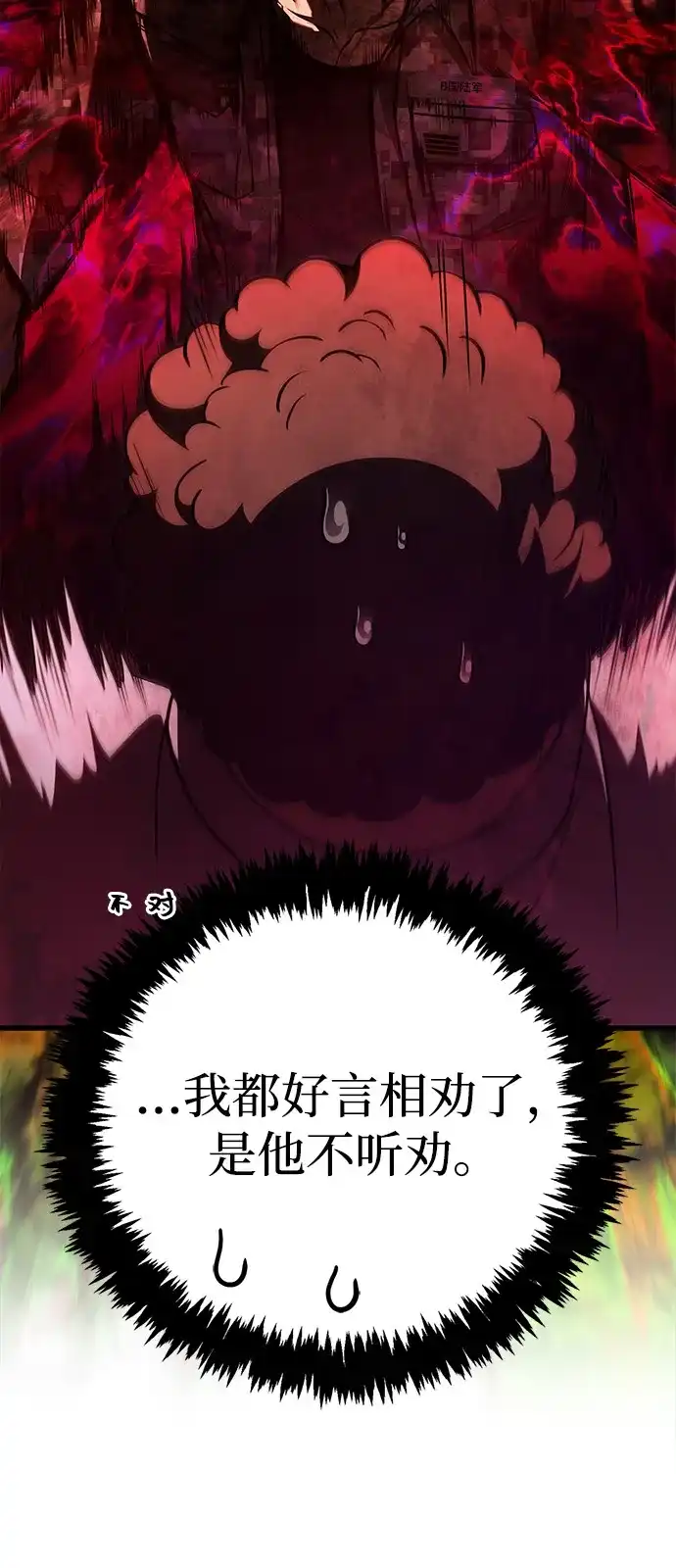 化身野蛮人在异界生存 [第131话] 后会有期 第60页