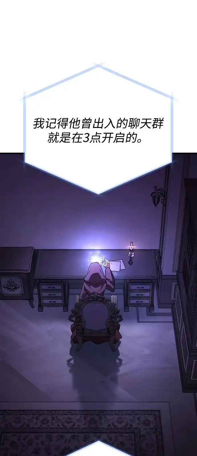 化身野蛮人在异界生存 [第131话] 后会有期 第83页