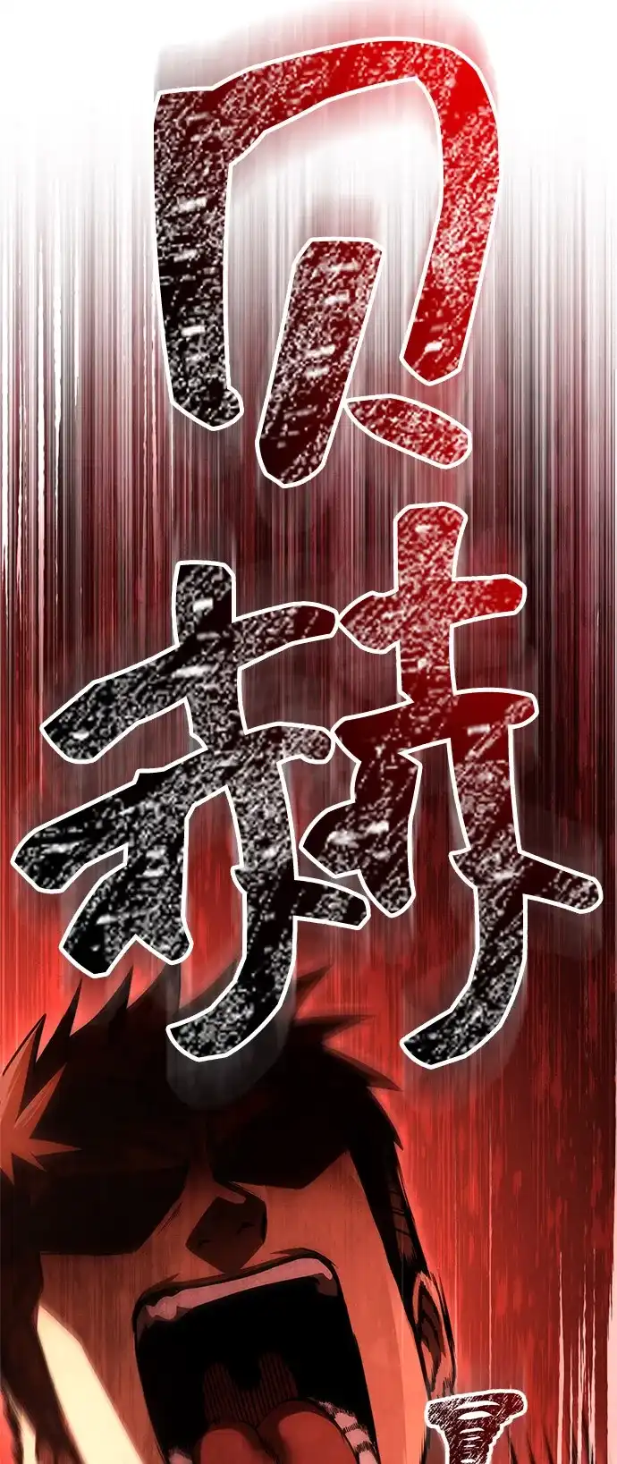 化身野蛮人在异界生存 [第132话] 面试 第18页
