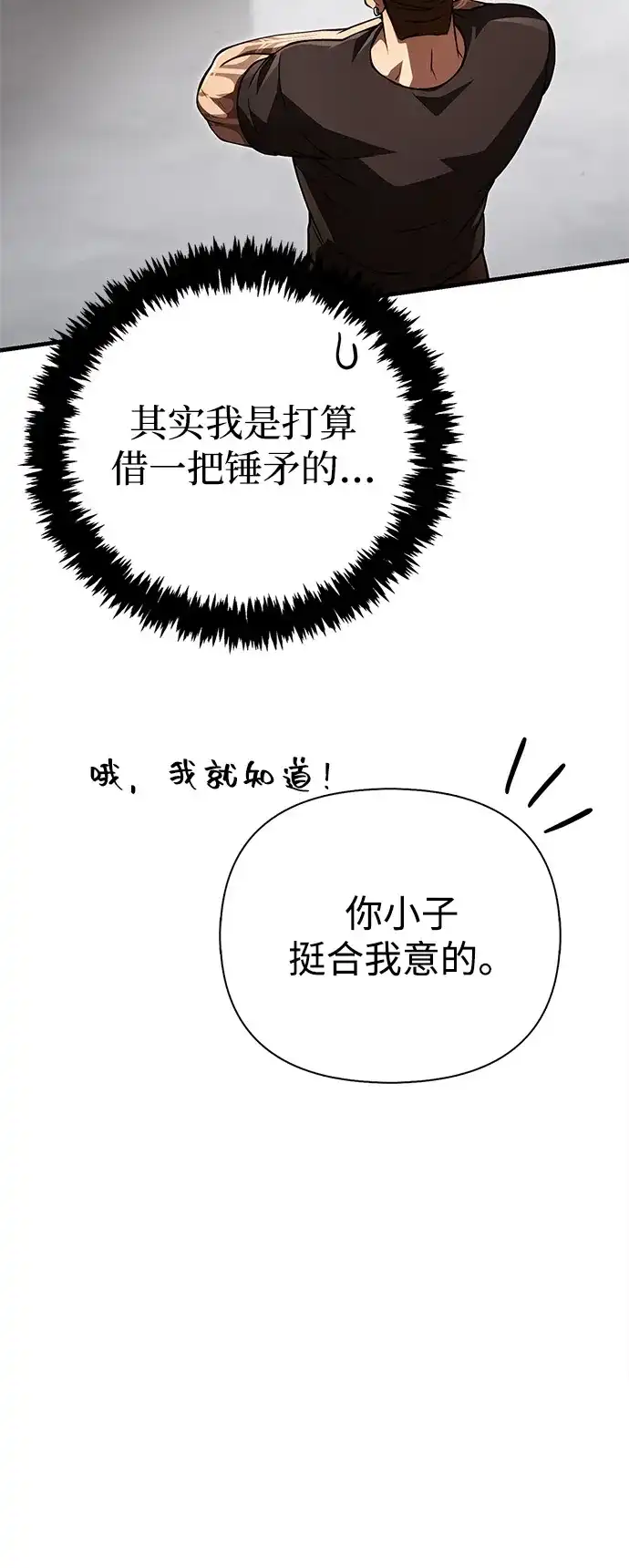 化身野蛮人在异界生存 [第132话] 面试 第45页