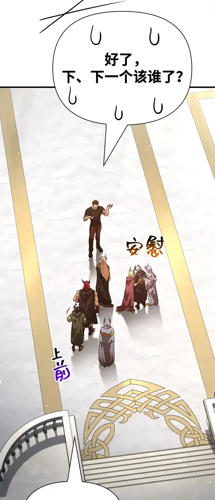 化身野蛮人在异界生存 [第132话] 面试 第85页