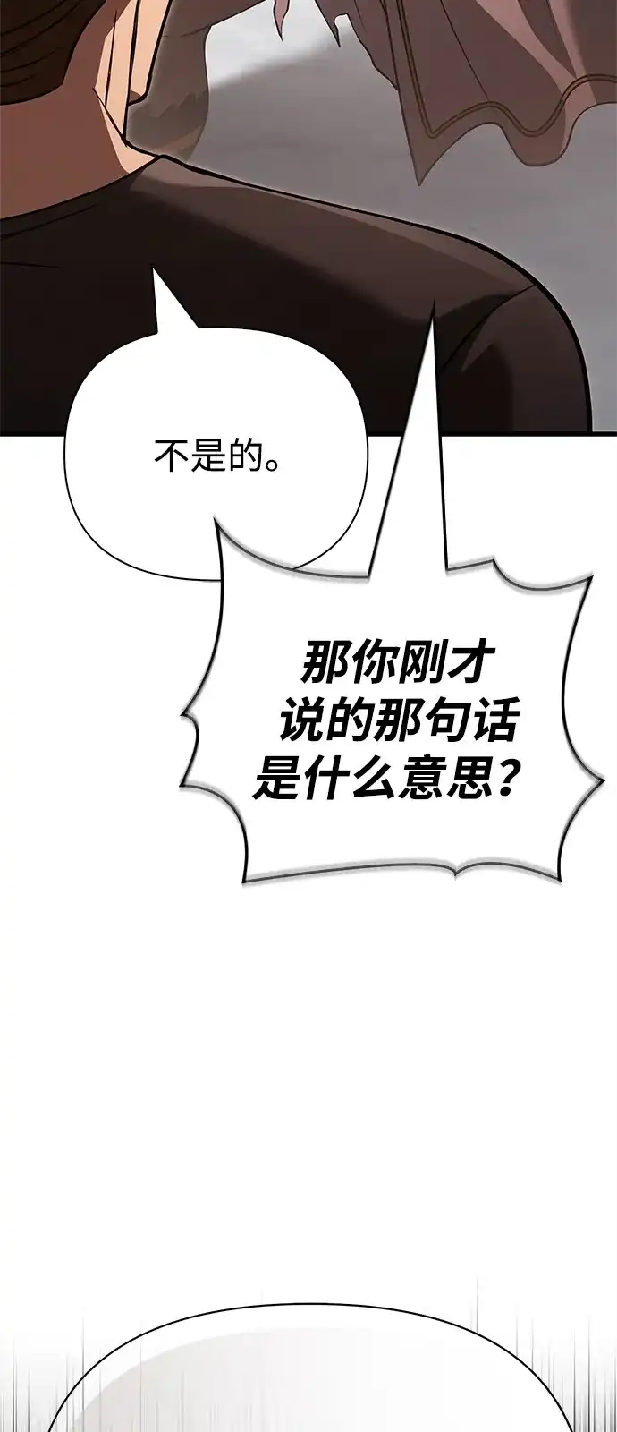化身野蛮人在异界生存 [第132话] 面试 第52页