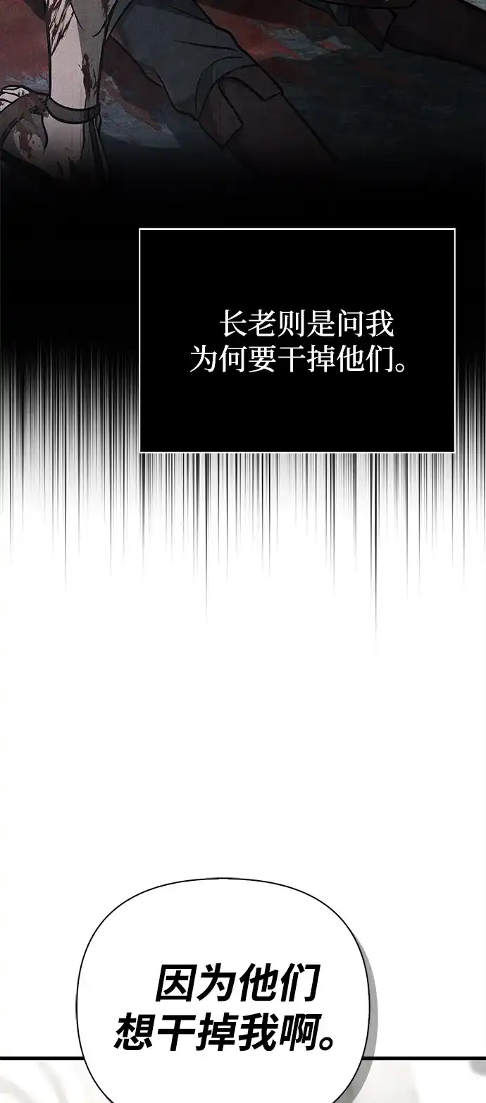 化身野蛮人在异界生存 [第132话] 面试 第90页