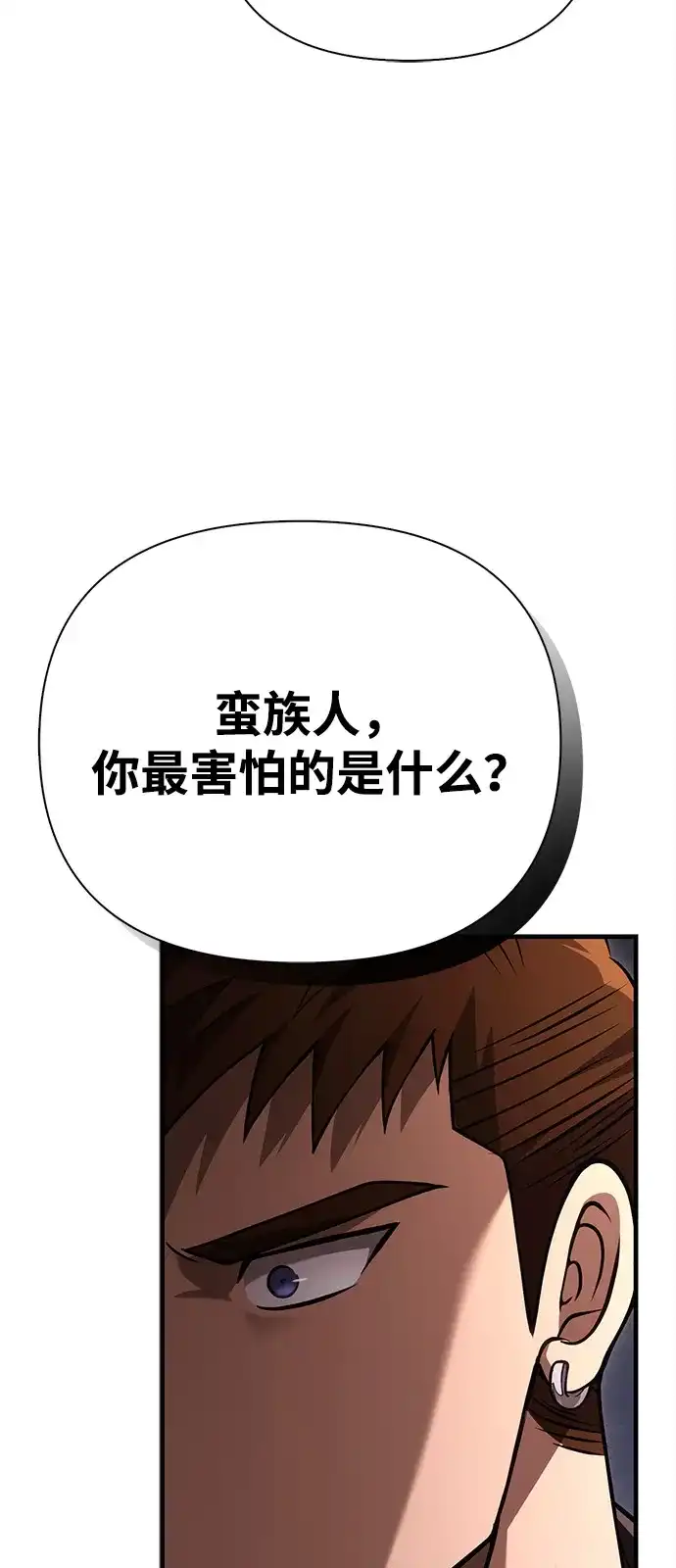 化身野蛮人在异界生存 [第132话] 面试 第47页