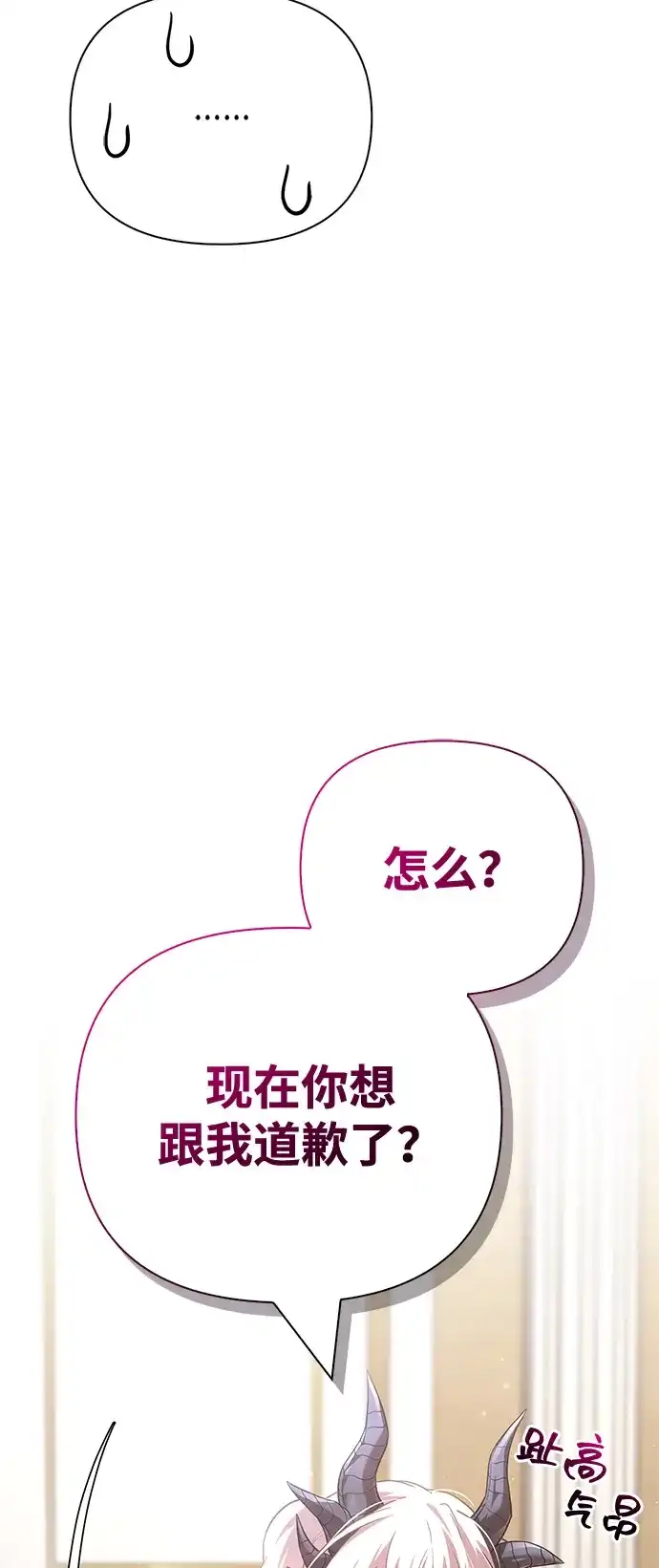 化身野蛮人在异界生存 [第132话] 面试 第113页