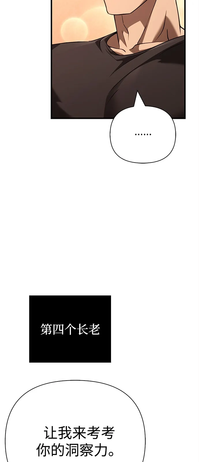 化身野蛮人在异界生存 [第132话] 面试 第62页