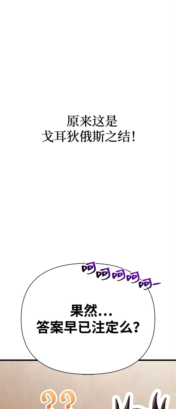 化身野蛮人在异界生存 [第132话] 面试 第70页