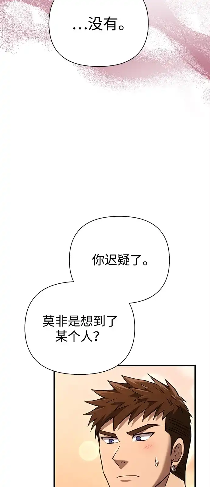 化身野蛮人在异界生存 [第132话] 面试 第61页