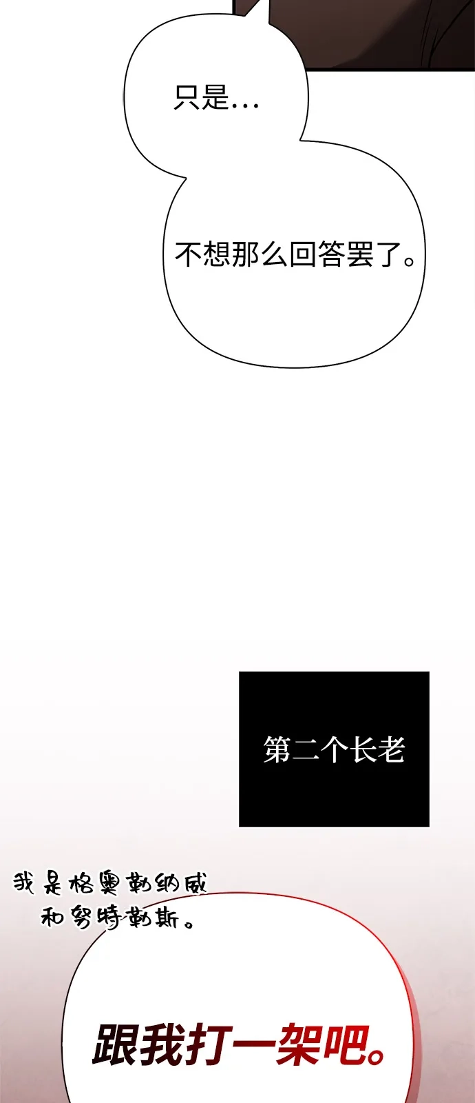 化身野蛮人在异界生存 [第132话] 面试 第40页