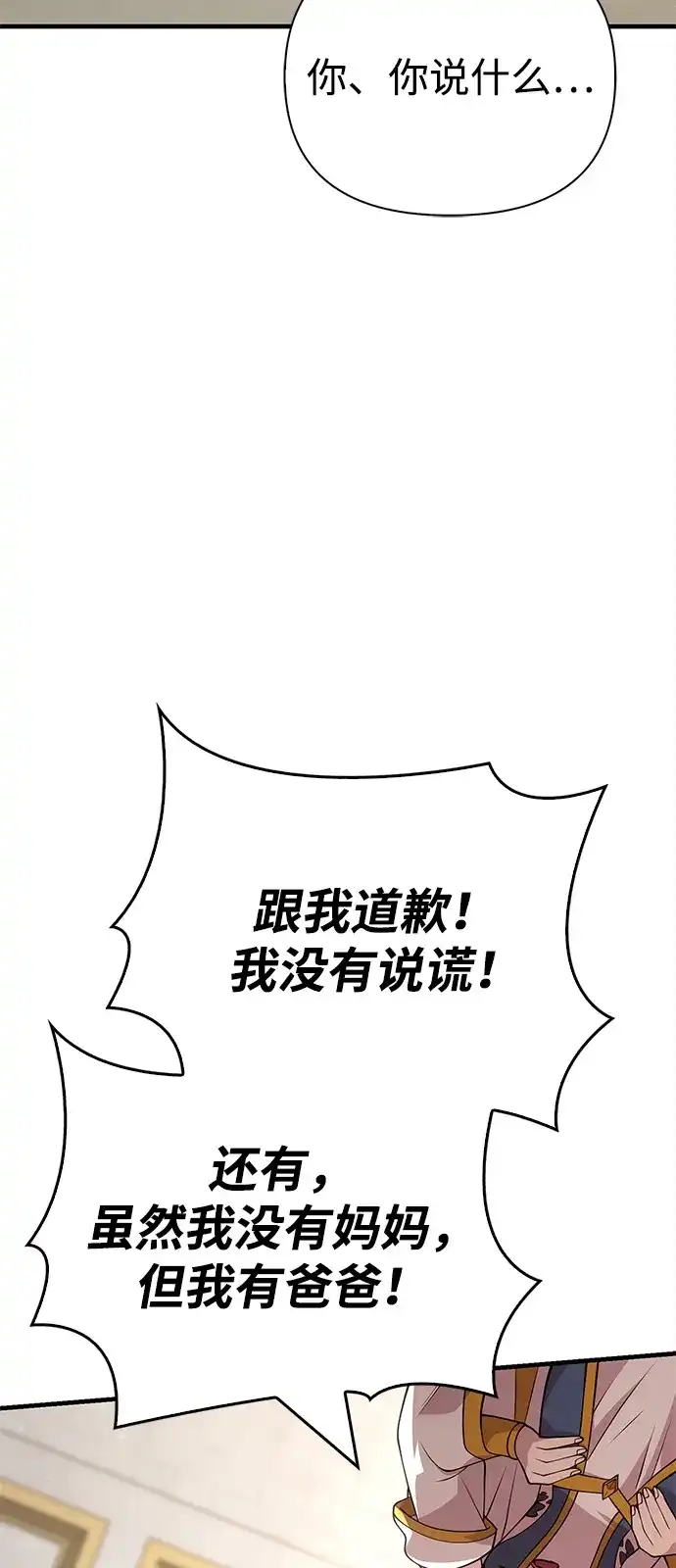 化身野蛮人在异界生存 [第132话] 面试 第107页