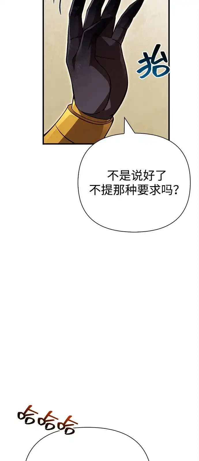 化身野蛮人在异界生存 [第132话] 面试 第43页