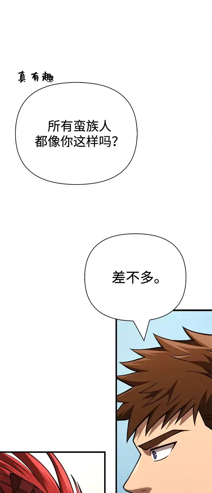 化身野蛮人在异界生存 [第132话] 面试 第57页