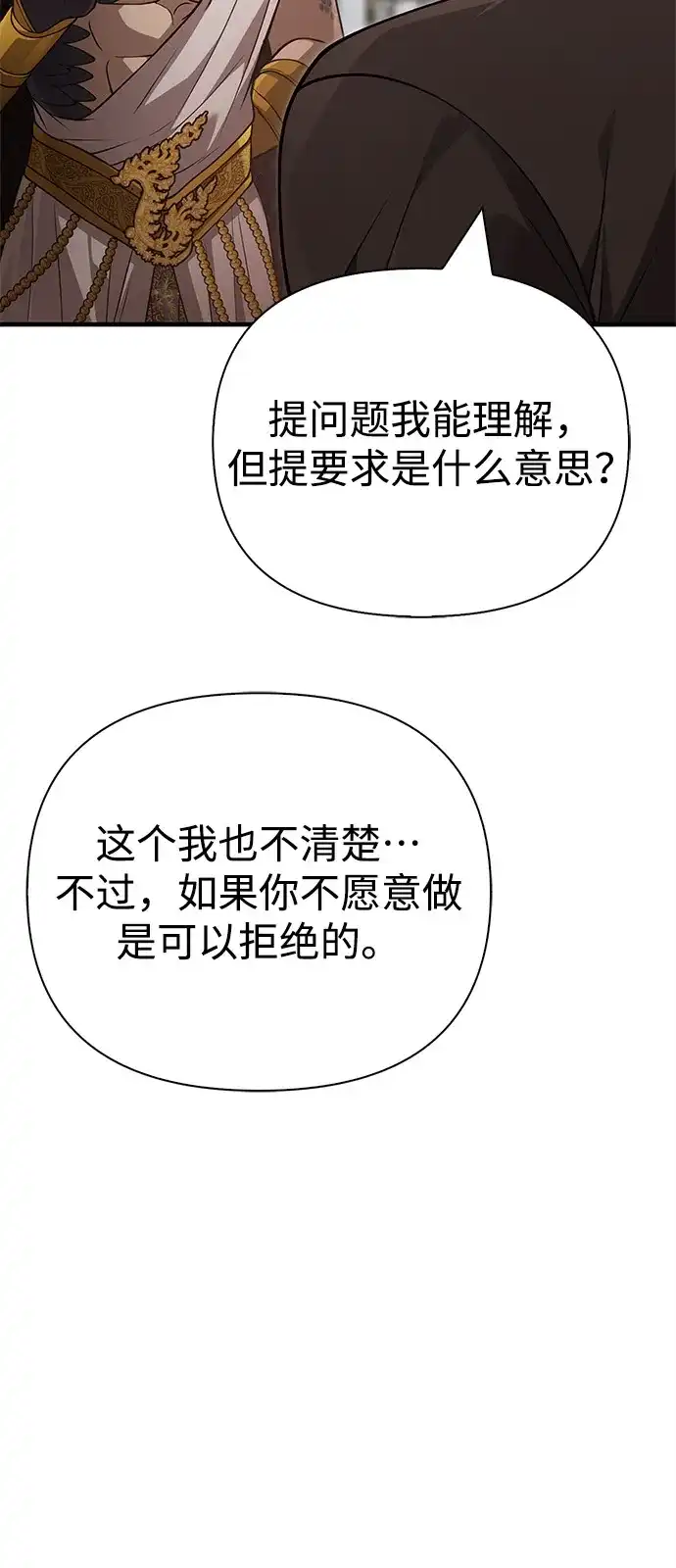 化身野蛮人在异界生存 [第132话] 面试 第27页