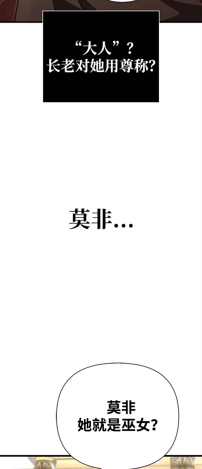 化身野蛮人在异界生存 [第132话] 面试 第111页
