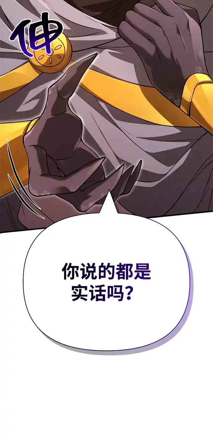 化身野蛮人在异界生存 [第132话] 面试 第94页