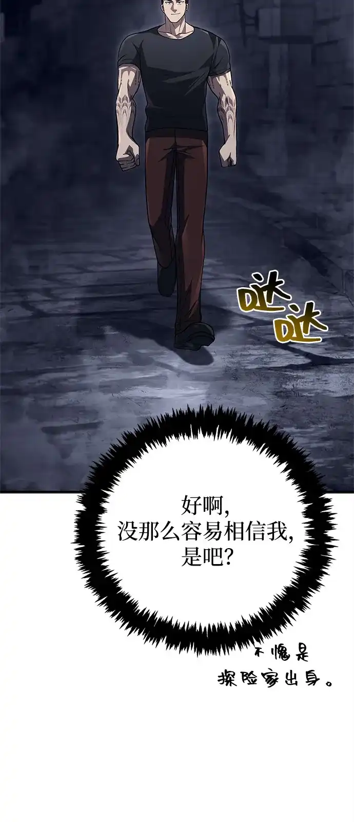 化身野蛮人在异界生存 [第132话] 面试 第4页