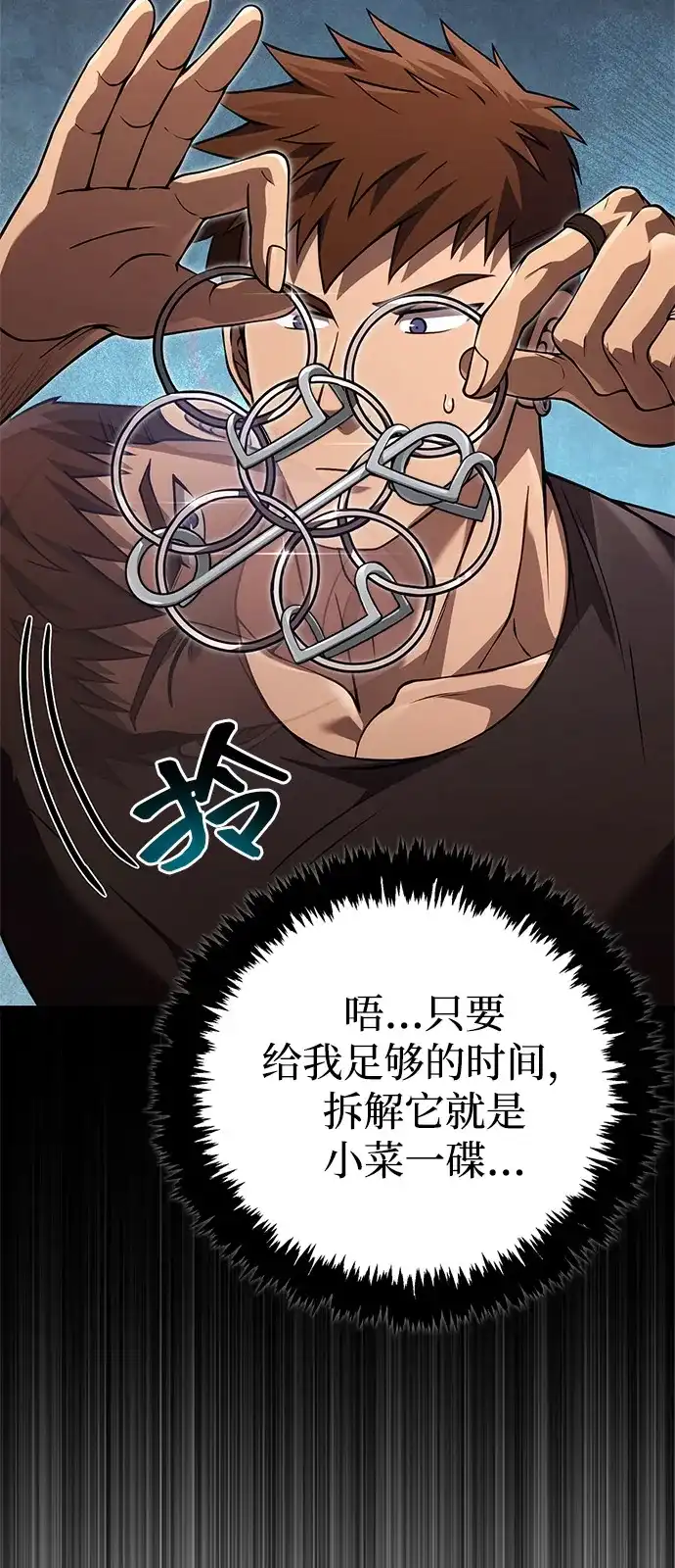 化身野蛮人在异界生存 [第132话] 面试 第67页