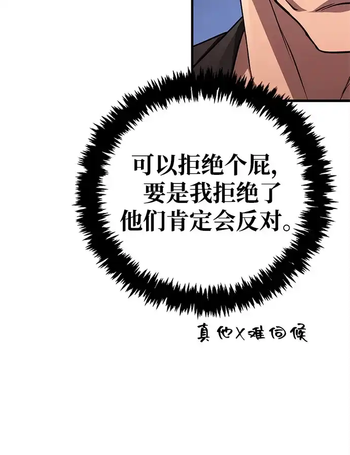 化身野蛮人在异界生存 [第132话] 面试 第29页