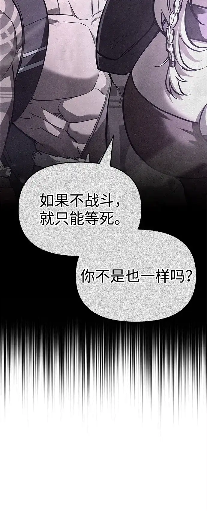 化身野蛮人在异界生存 [第132话] 面试 第56页