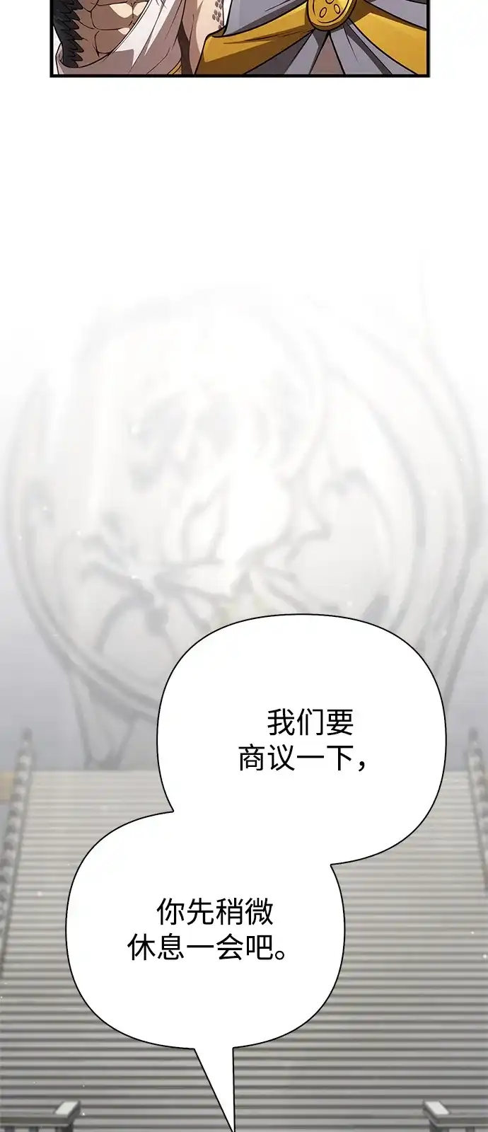 化身野蛮人在异界生存 [第132话] 面试 第97页