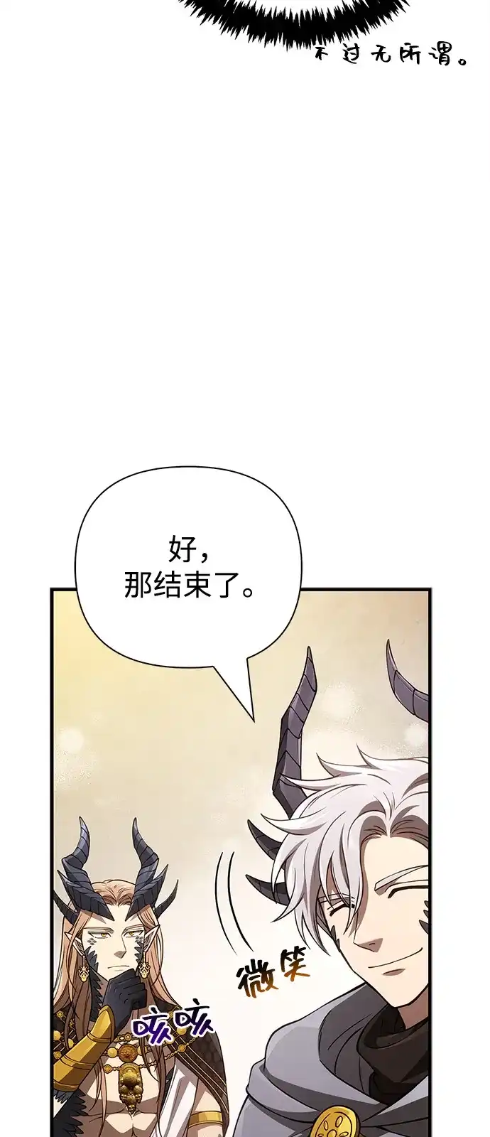 化身野蛮人在异界生存 [第132话] 面试 第96页
