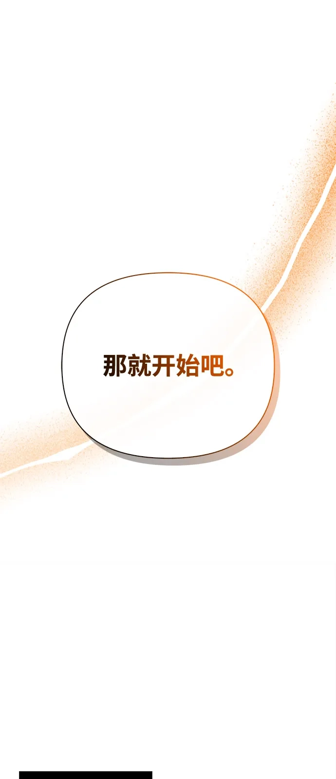化身野蛮人在异界生存 [第132话] 面试 第30页