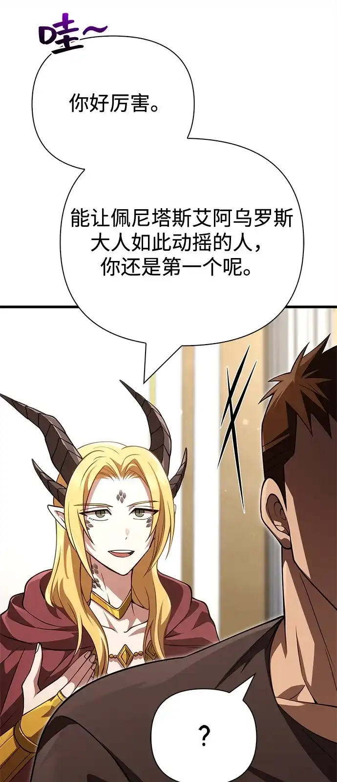 化身野蛮人在异界生存 [第132话] 面试 第110页