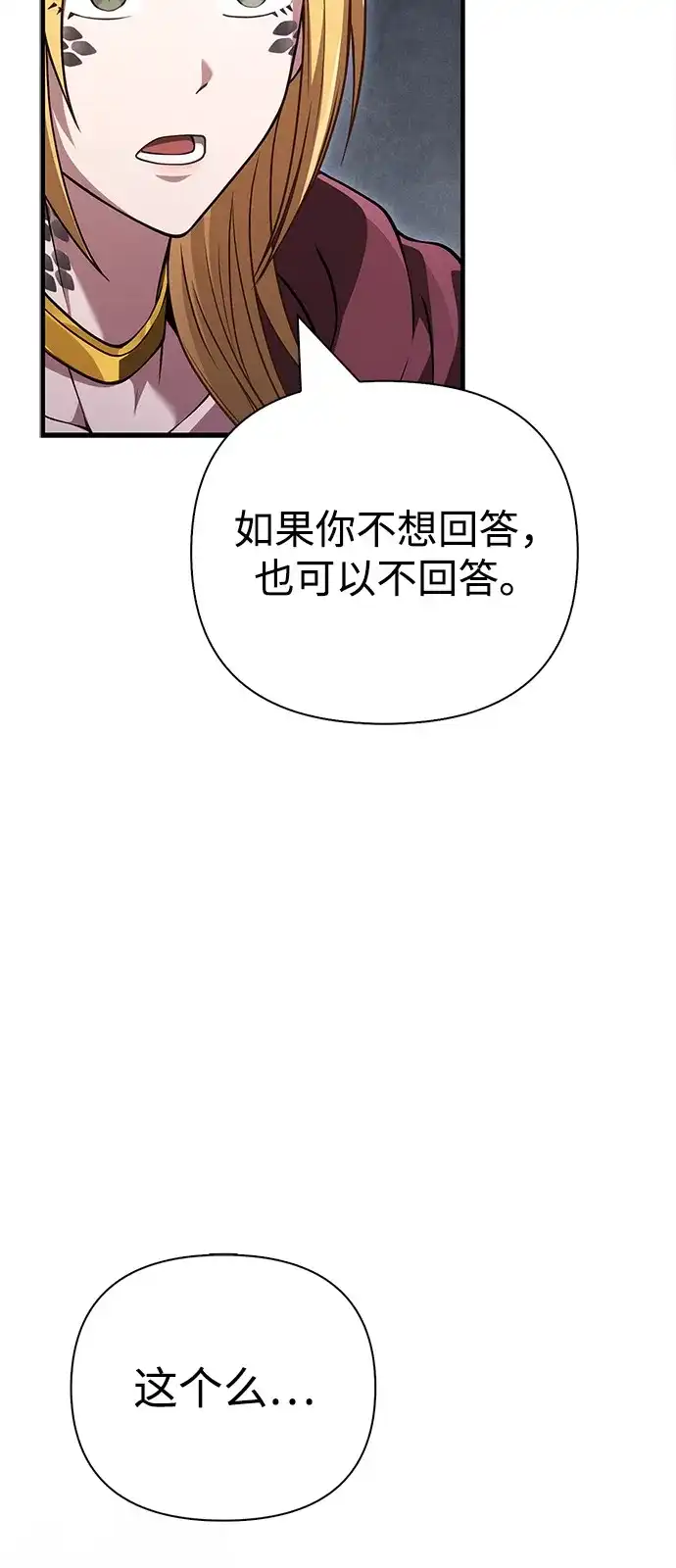 化身野蛮人在异界生存 [第132话] 面试 第35页