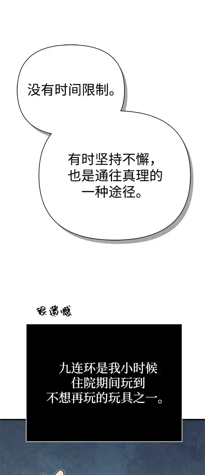 化身野蛮人在异界生存 [第132话] 面试 第66页